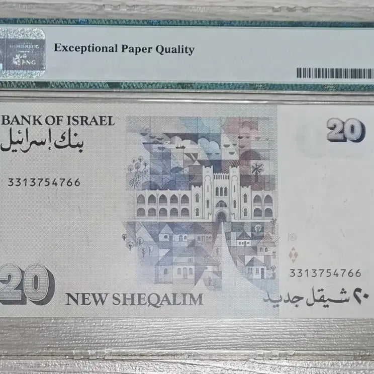 [BUNJANG] Israel 20 New Shekel 1993 PMG 66 EPQ / 이스라엘 20 뉴 셰켈 1993년 PMG 66 EPQ