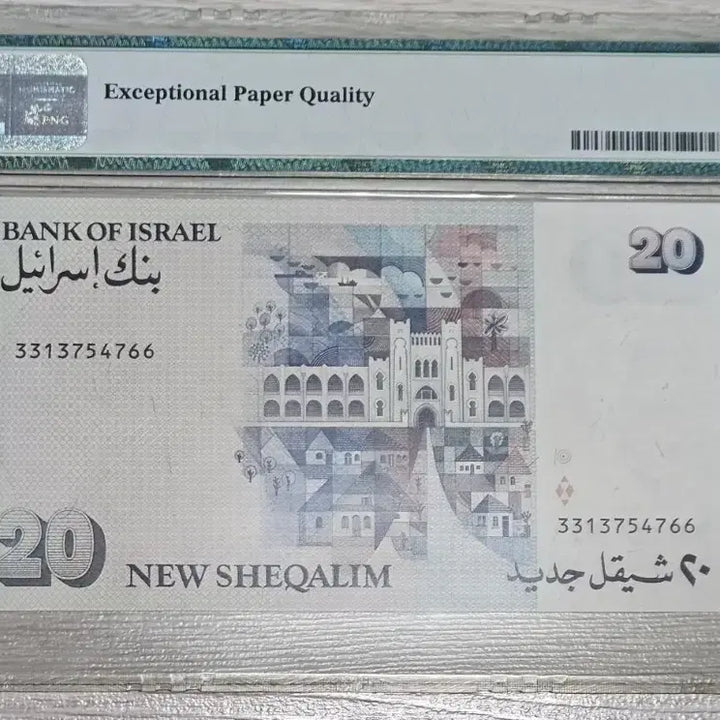 [BUNJANG] Israel 20 New Shekel 1993 PMG 66 EPQ / 이스라엘 20 뉴 셰켈 1993년 PMG 66 EPQ