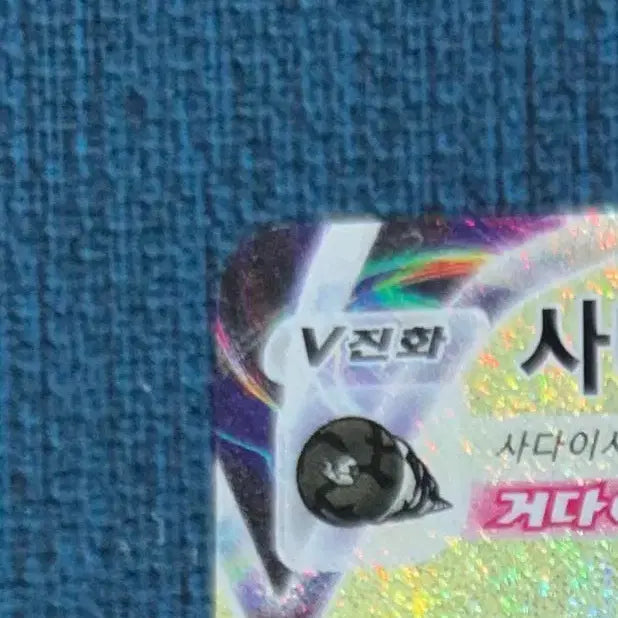 [BUNJANG] Pokemon Card Sadayisa VMAX HR 086/070 / 포켓몬카드 사다이사 VMAX HR 086/070