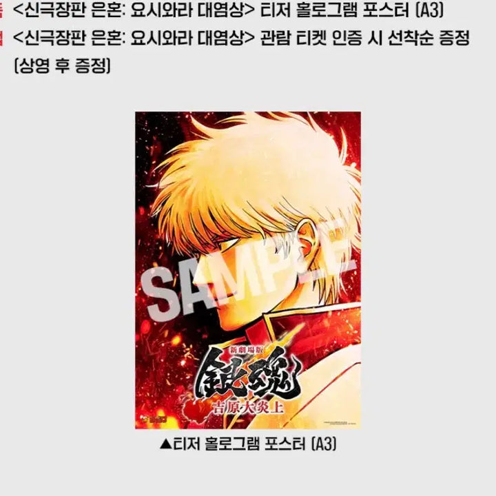 [BUNJANG] Gintama: The Great Yoshiwara Flame Arc Special Edition Teaser A3 Poster / 은혼 요시와라 대염상 3주차 특전 티저A3포스터