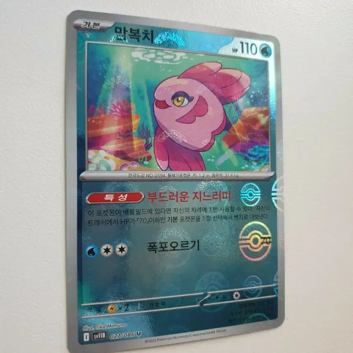 [BUNJANG] Pokemon Card Monstroball Mambokchi / 맘복치 몬스터볼 포켓몬카드