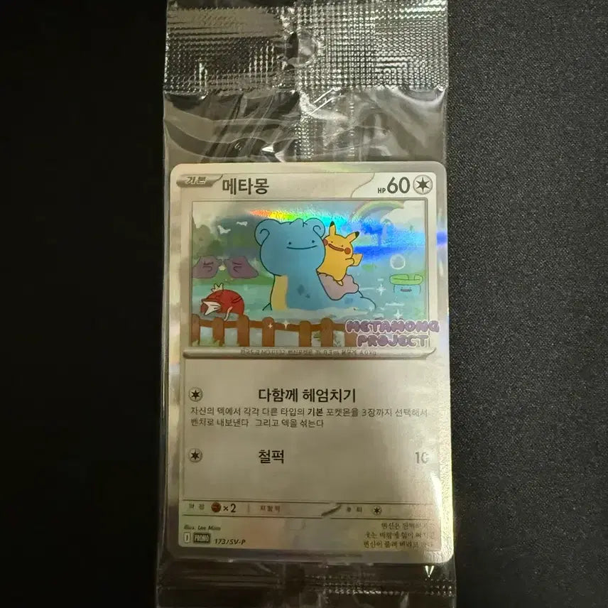 [BUNJANG] Pokemon Ditto Card - Jamsil Edition / 잠실 포켓몬 메타몽 카드