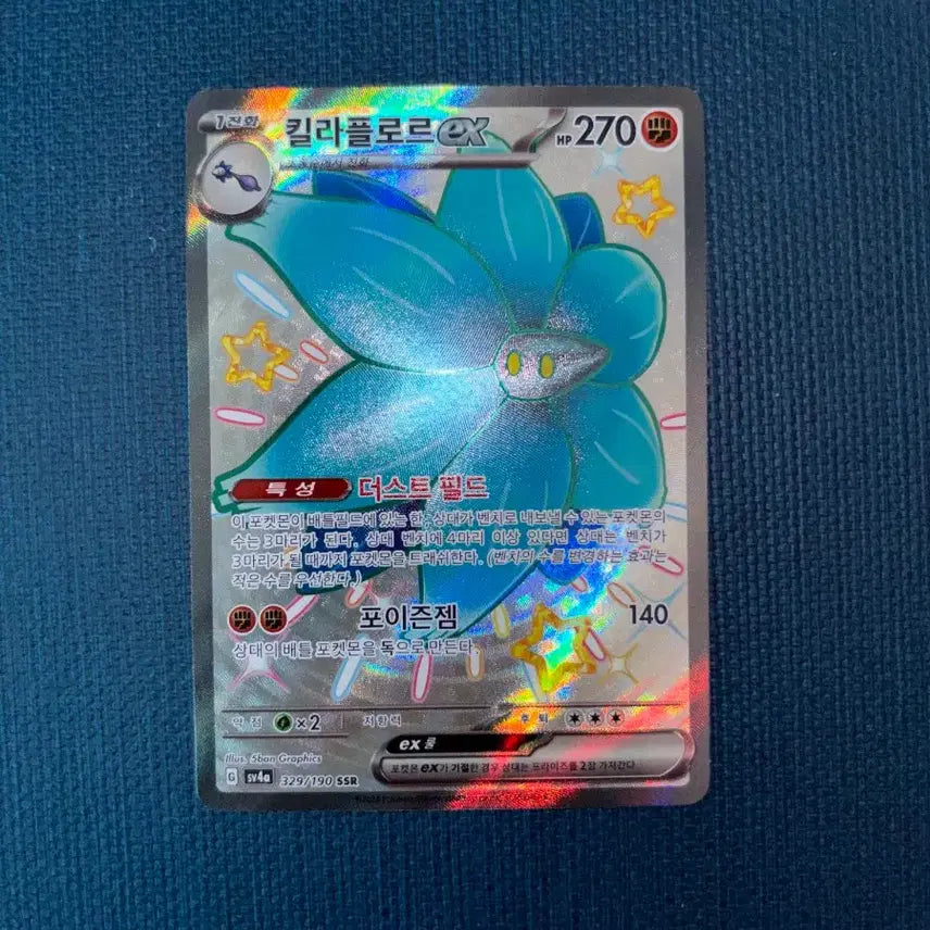 [BUNJANG] Pokemon Card Kilowattrel EX SSR 329/190 / 포켓몬카드 킬라플로르 EX SSR 329/190