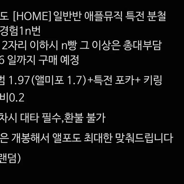 [BUNJANG] BOYNEXTDOOR Weverse Normal Ver. Split Set POB Photocard Keyring / 보넥도 위버스 일반반 분철 미공포 특전 분철