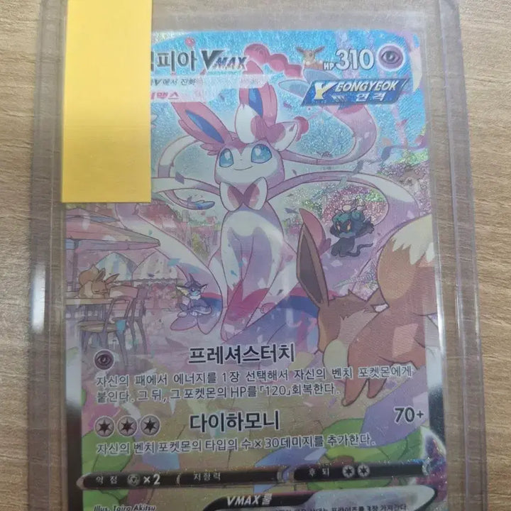 [BUNJANG] Pokemon Sylveon VMAX HR Special Edition Card / 포켓몬카드 님피아 VMAX HR(특일)
