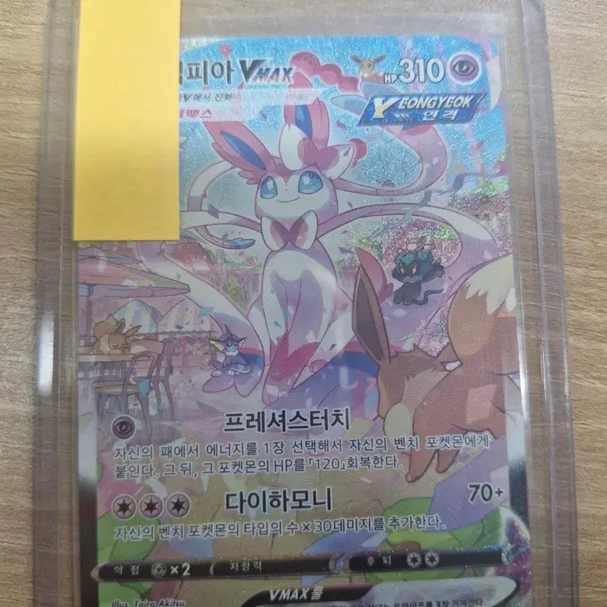 [BUNJANG] Pokemon Sylveon VMAX HR Special Edition Card / 포켓몬카드 님피아 VMAX HR(특일)