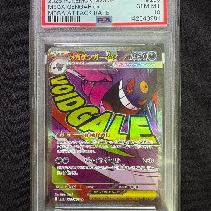 [SOLD OUT] 메가 팬텀 ma 일판 psa10