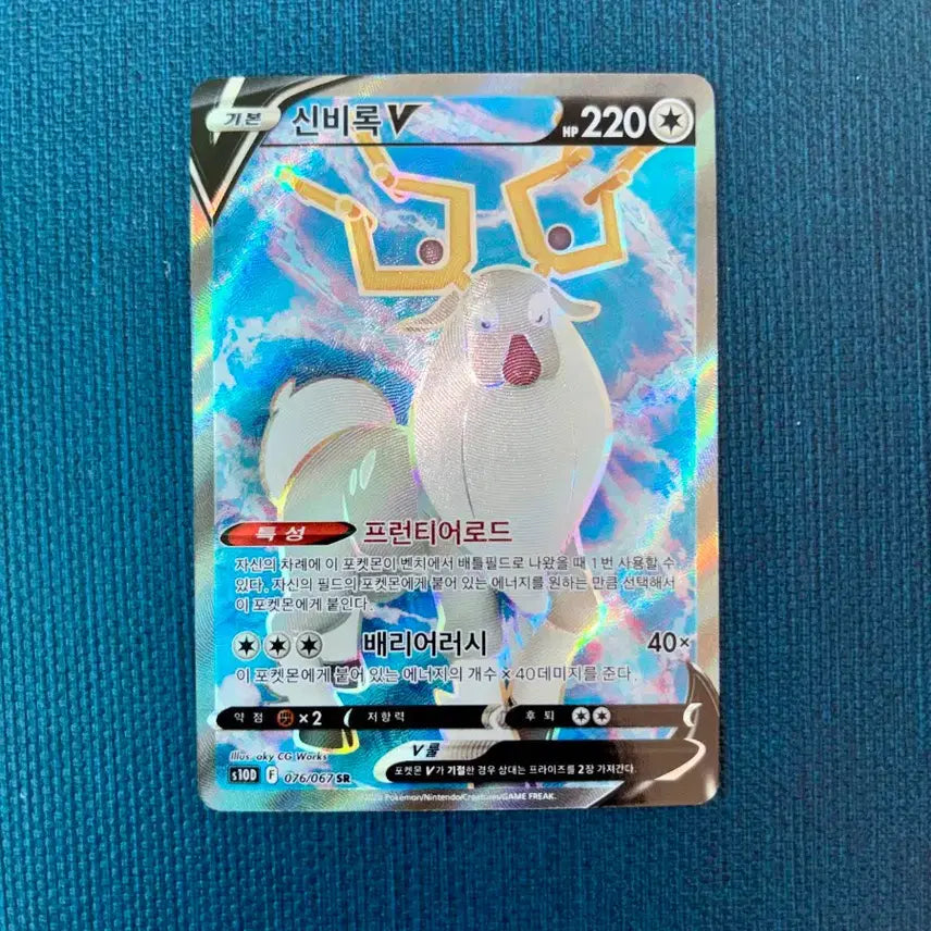 [BUNJANG] Pokemon Card Mysterium V SR 076/067 / 포켓몬카드 신비록 V SR 076/067