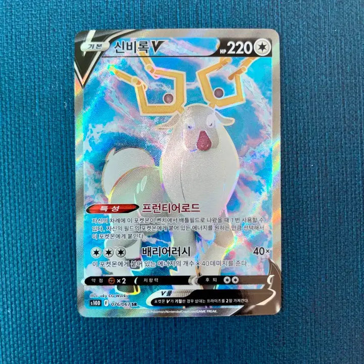 [BUNJANG] Pokemon Card Mysterium V SR 076/067 / 포켓몬카드 신비록 V SR 076/067
