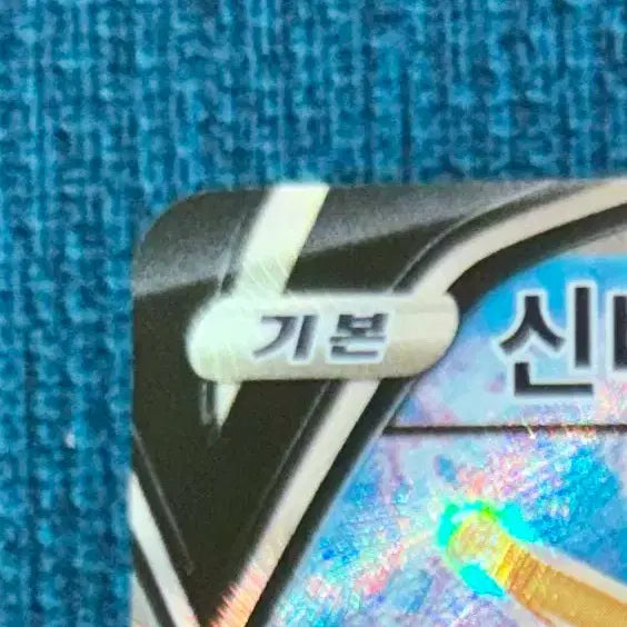 [BUNJANG] Pokemon Card Mysterium V SR 076/067 / 포켓몬카드 신비록 V SR 076/067