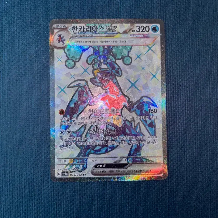 [BUNJANG] Pokemon Card Garchomp EX SR 076/062 / 포켓몬카드 한카리아스 EX SR 076/062