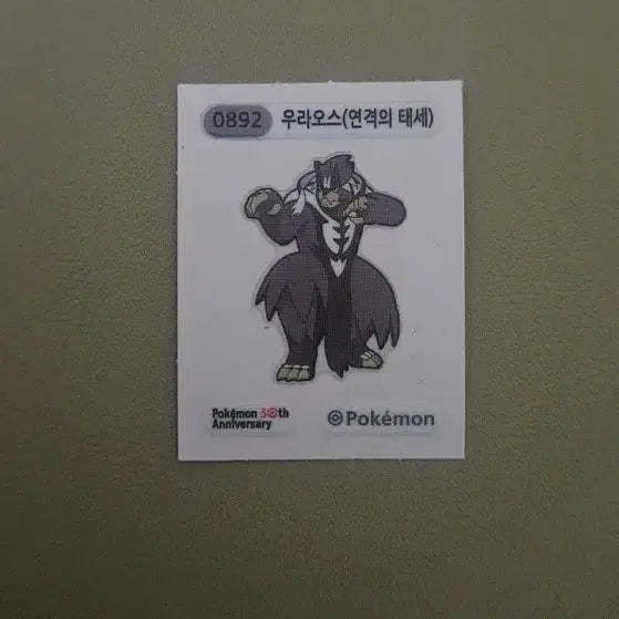 [BUNJANG] Pokemon Urshifu (Rapid Strike Style) 30th Anniversary Sticker Sealed / 포켓몬 우라오스 (연격의 태세) 30주년 기념 스티커 미개봉