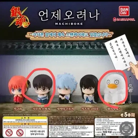 [BUNJANG] Gintama Machiboke Gacha Figure: Elizabeth / 은혼 마치보케 언제오려나 1탄 엘리자베스