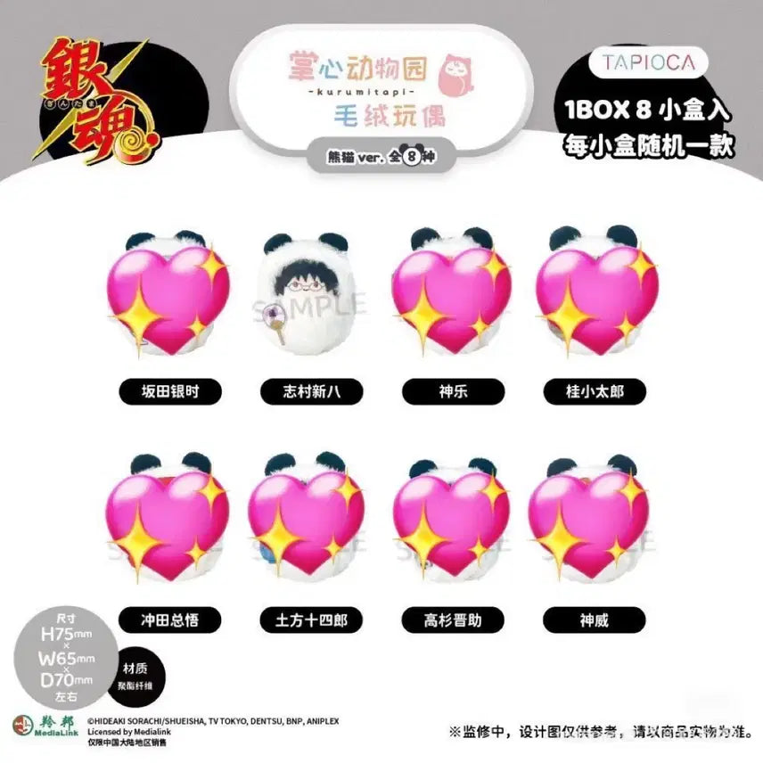 [BUNJANG] Gintama Shinpachi Shimura Tapestry Plush / 은혼 판다 타피누이 공구 시무라 신파치