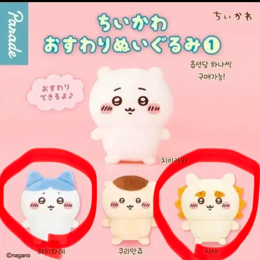 [BUNJANG] Cheekawaii Osawari Seated Plush Bundle (Hachiware + Shisa) / 치이카와 앉은누이 오스와리 일괄(하치와레+시사)