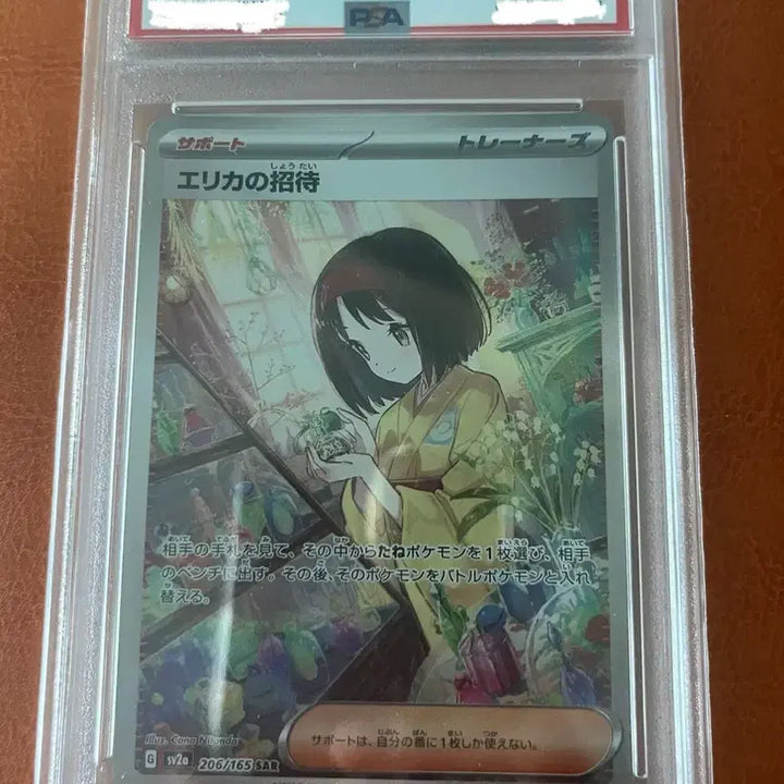 [BUNJANG] Pokemon Card Painting Invitation SAR (PSA 10, Japanese) / 포켓몬카드 민화의 초대 SAR (PSA10) (일판)