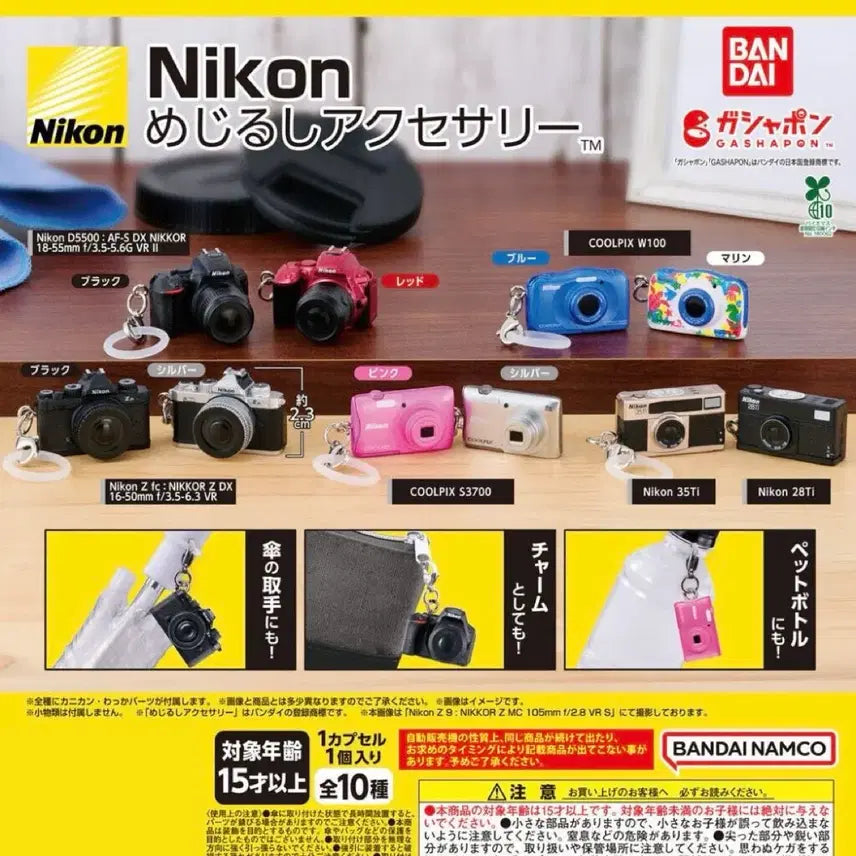 [BUNJANG] Bandai Nikon Coolpix Digital Camera Majirushi Keychain Gacha / [미개봉] 반다이 니콘 카메라 메지루시 키링 가챠 쿨픽스 디카