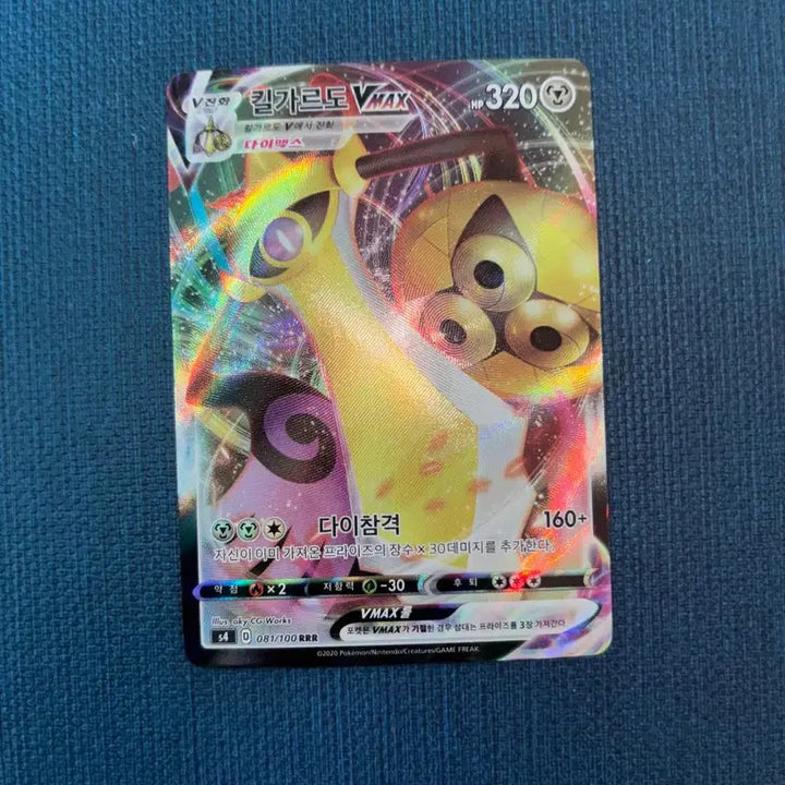 [BUNJANG] Pokemon Card Aegislash VMAX RRR 081/100 / 포켓몬카드 킬가르도 VMAX RRR 081/100