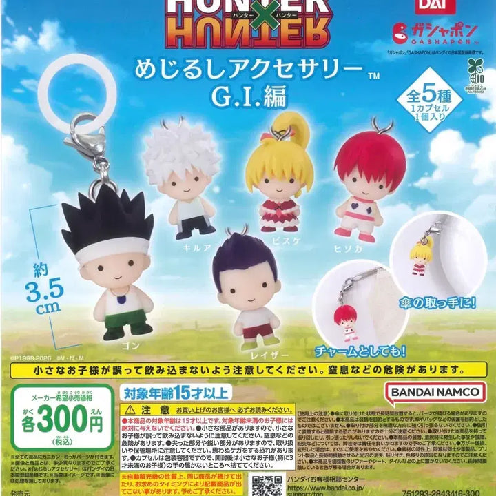 [BUNJANG] Hunter x Hunter GI Greed Island Seal Full Set (5 Types) / 헌터헌터 g.i 그리드 아일랜드 메지루시 5종 풀세트 미개봉