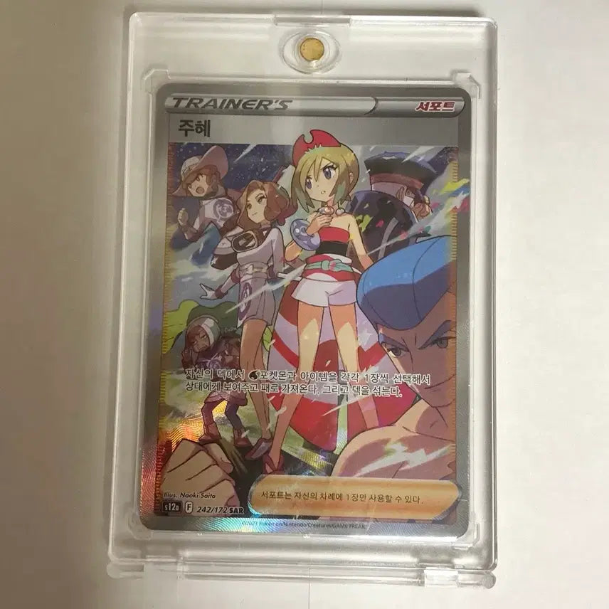 [BUNJANG] Pokemon Card Juhye SAR / 포켓몬카드 주혜 sar