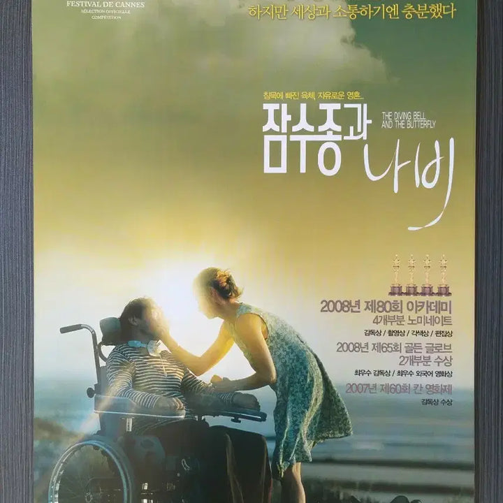 [BUNJANG] The Deep and the Butterfly Movie Flyer A4 / 잠수종과 나비 영화 전단지 팜플렛 A4
