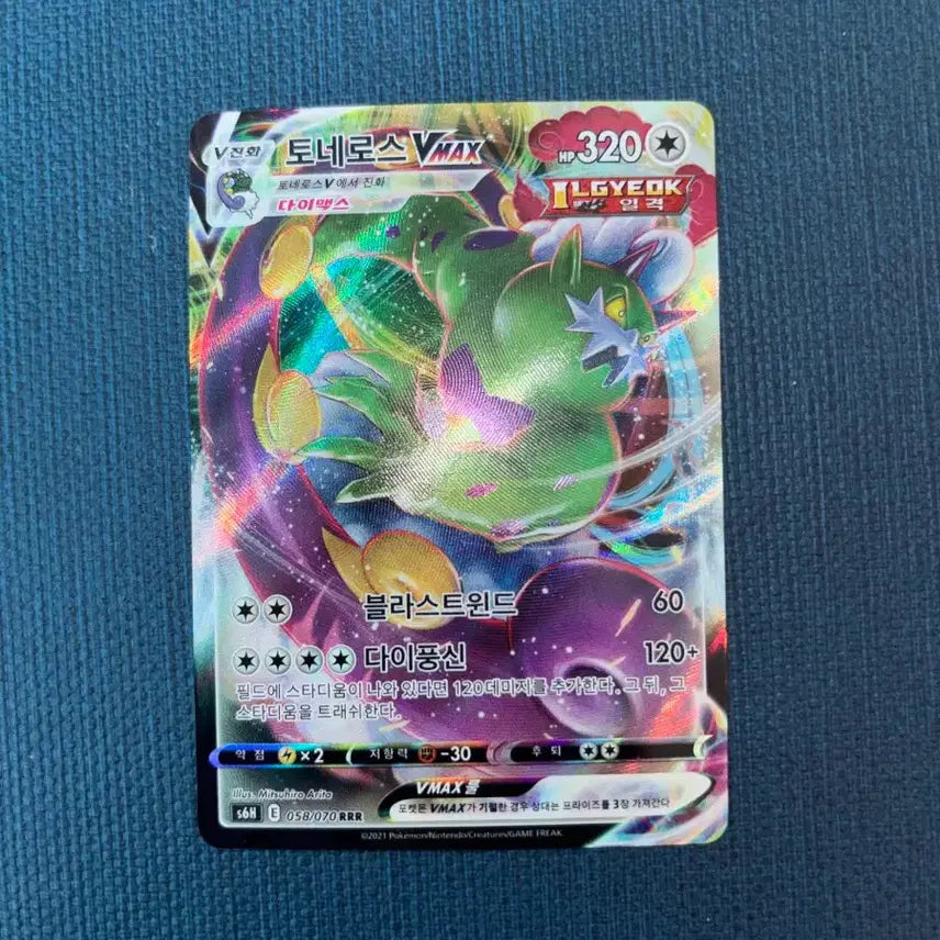 [BUNJANG] Pokemon Card Tornadus VMAX RRR 058/070 / 포켓몬카드 토네로스 VMAX RRR 058/070