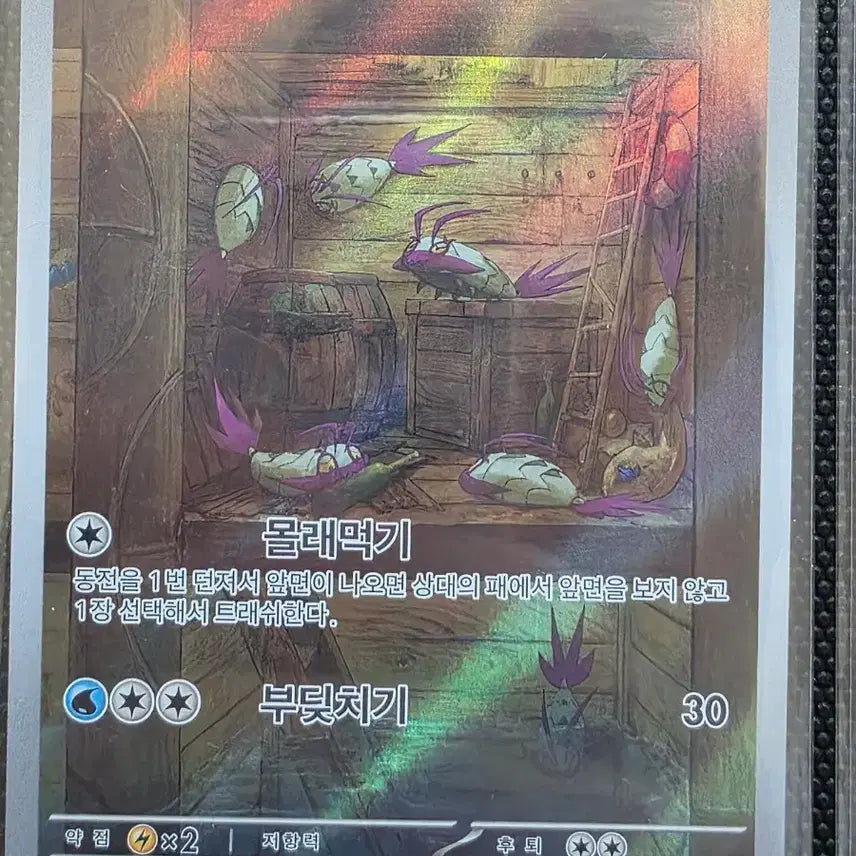 [BUNJANG] Special Illustration Rare Kosire AR 069/066 Pokémon Card / 꼬시레 069/066 AR 포켓몬카드