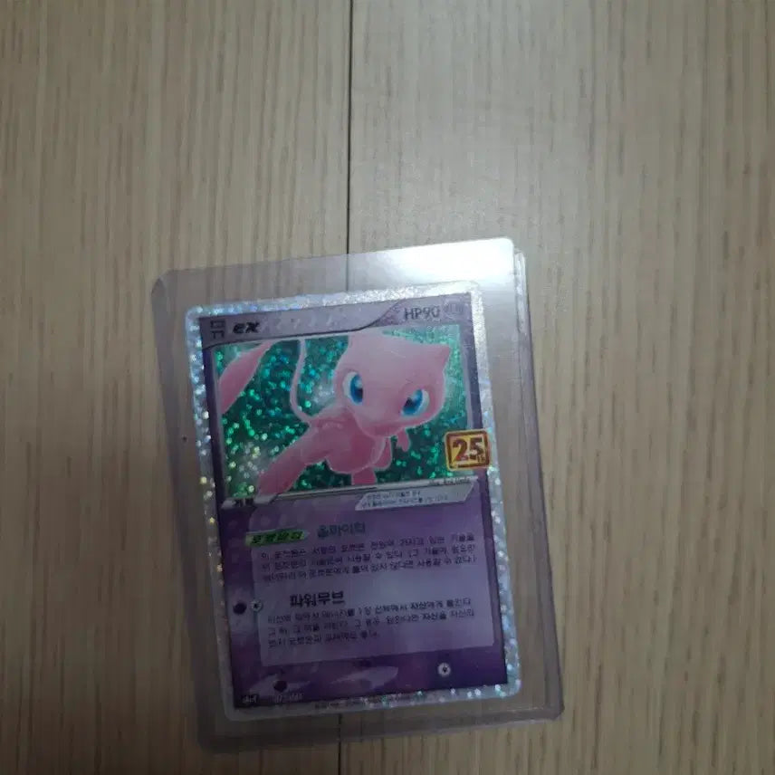 [BUNJANG] Mew Limited Edition 25 / 뮤 한정25