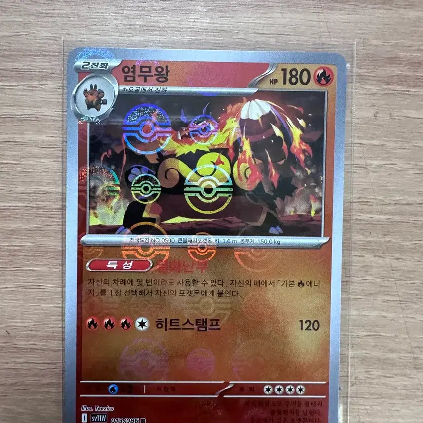 [BUNJANG] Pokémon Card Volcarona / 포켓몬 카드 염무왕 포켓몬볼