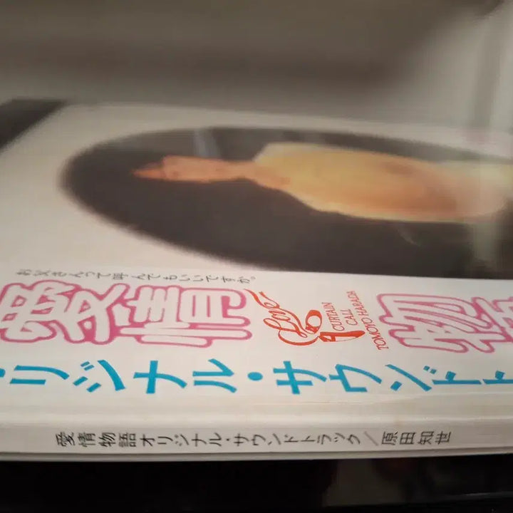 [BUNJANG] Tomoyo Harada Love Story Transparent 2LP Vinyl / <2 LP, 투명반> 하라다 토모요 Tomoyo Harada 엘피