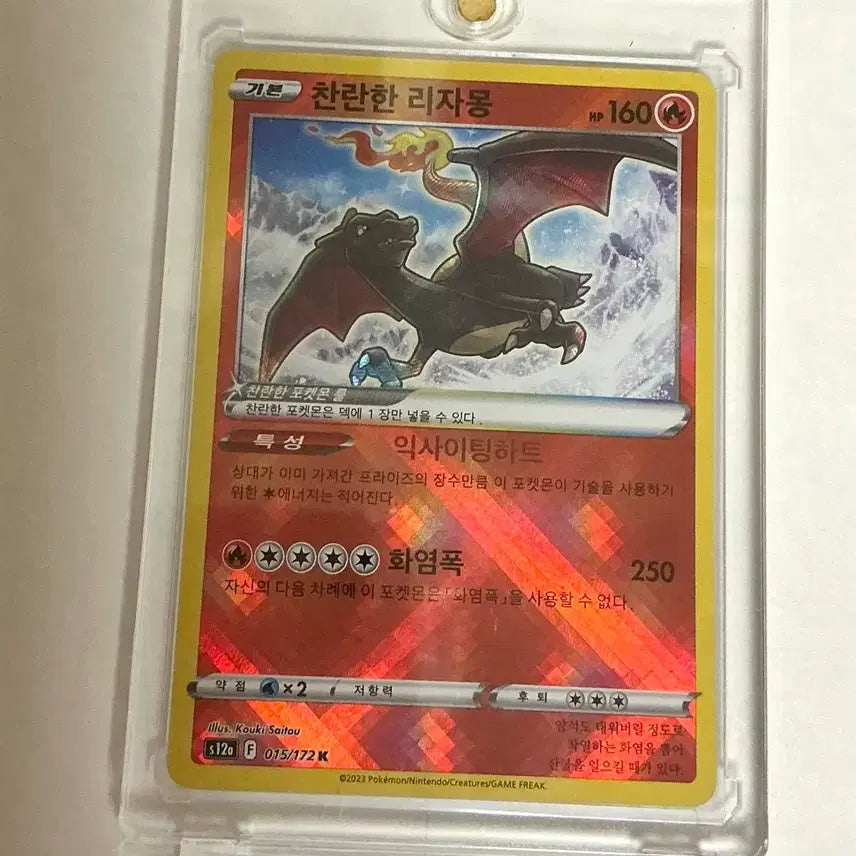 [BUNJANG] Shiny Charizard / 포켓몬카드 이로치 찬란한 리자몽