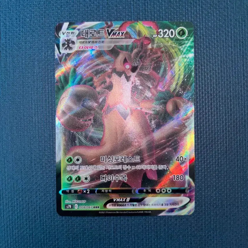 [BUNJANG] Pokemon Card Grookey VMAX RRR 008/067 / 포켓몬카드 대로트VMAX RRR 008/067