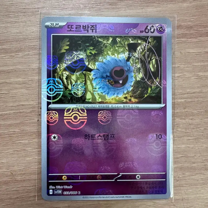 [BUNJANG] Pokemon Card Swinub Master Ball / 포켓몬 카드 또르박쥐 마스터볼