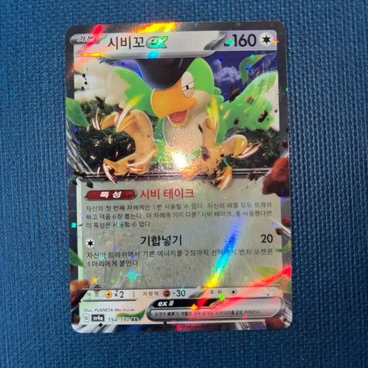 [BUNJANG] Pokemon Card Larvitar EX RR 154/190 / 포켓몬카드 시비꼬 EX RR 154/190