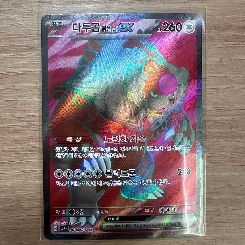 [BUNJANG] Pokemon Card Datugom VMAX Red Moon EX SR / 포켓몬 카드 다투곰 VMAX 붉은달 EX SR