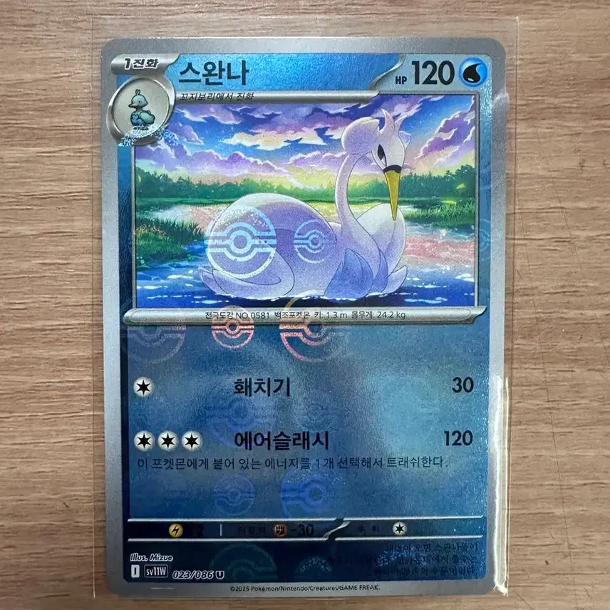 [BUNJANG] Pokemon Card Swan-na Monster Ball / 포켓몬카드 스완나 몬스터볼