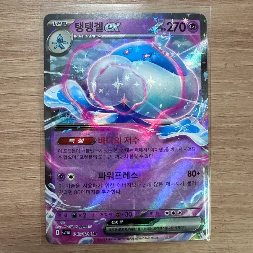 [BUNJANG] Battle Pokémon Card RR - TenTen Gel EX / 탱탱겔 EX 배틀 포켓몬 카드 RR