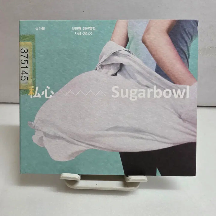 [BUNJANG] Sugarbowl 1st Album - Sasim / 슈가볼 (Sugarbowl) 1집 - 사심
