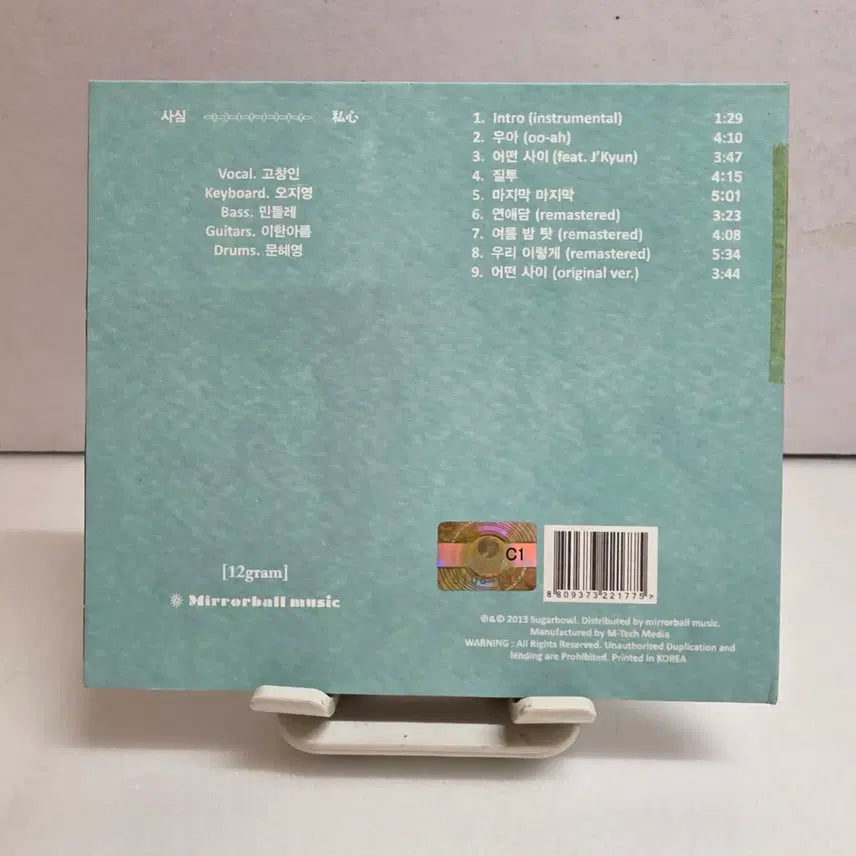 [BUNJANG] Sugarbowl 1st Album - Sasim / 슈가볼 (Sugarbowl) 1집 - 사심