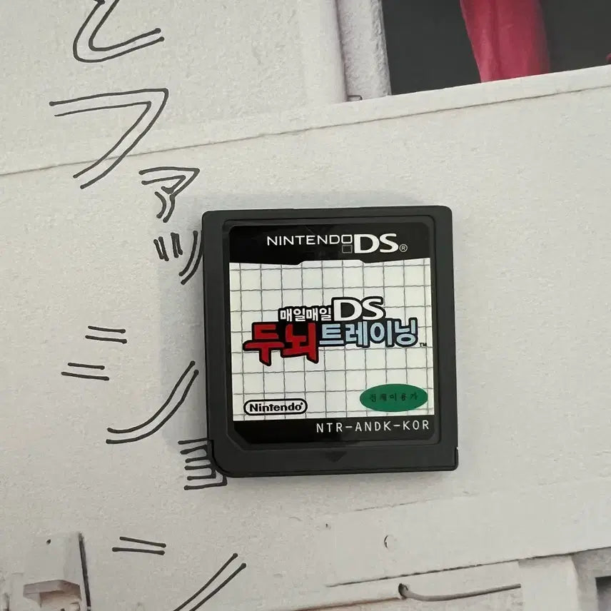 [BUNJANG] Nintendo DS Brain Training / 닌텐도 ds 두뇌트레이닝