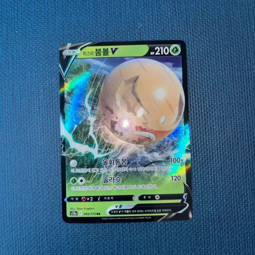 [BUNJANG] Pokemon Card Hisuian Voltorb V RR 005/172 / 포켓몬카드 히스이 붐볼 V RR 005/172