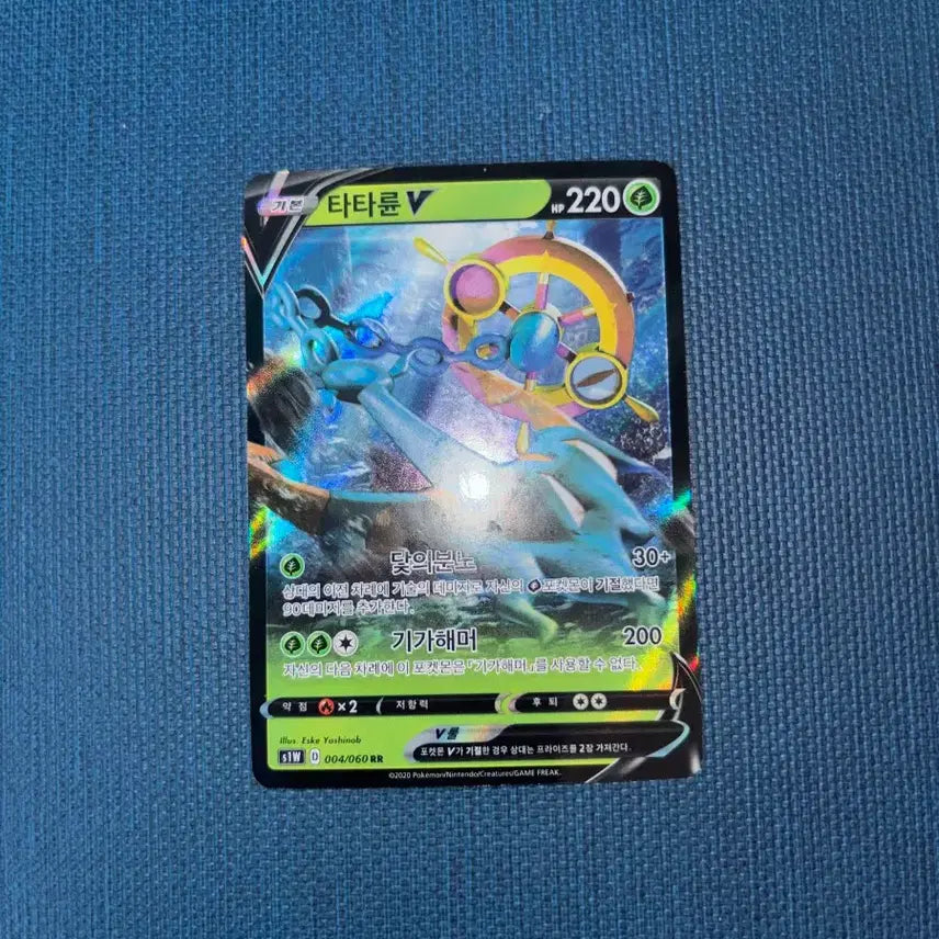 [BUNJANG] Pokemon Card Torkoal V RR 004/060 / 포켓몬카드 타타륜 V RR 004/060