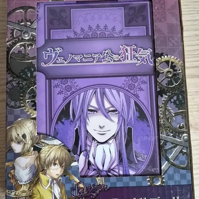 [BUNJANG] Evillious Chronicles Venomania&