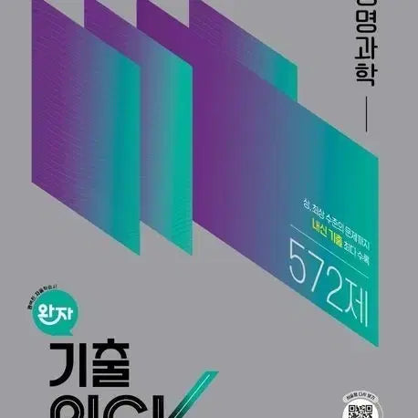 [BUNJANG] Wan-Ja Ki-Chul-Pick Biology (22nd Edition) / 22개정) 완자 기출픽 생명과학