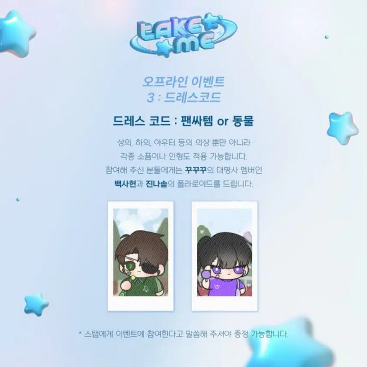 [BUNJANG] Baek Sa-heon Jin Na-sol Polaroid Dress Code Special Photocard / 백사헌 진나솔 폴라로이드 괴담돌찍 드레스코드 특전