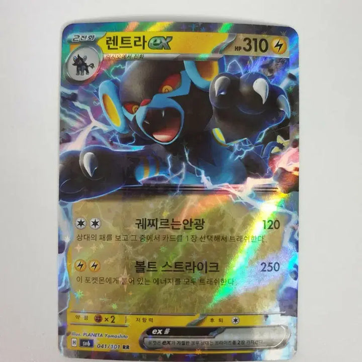 [BUNJANG] Luxray EX Pokemon Card / 렌트라 EX 포켓몬카드