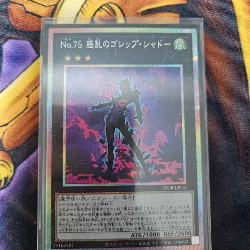 [BUNJANG] Yu-Gi-Oh! Number 75: Bamboo Sword Gossip Shadow (Japanese) / 유희왕 No.75 혹란의가십섀도우 (일판프싴)
