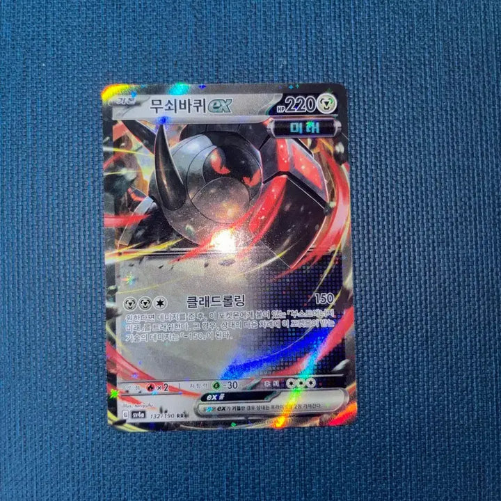 [BUNJANG] Pokemon Card Iron Treads EX RR 132/190 / 포켓몬카드 무쇠바퀴 EX RR 132/190