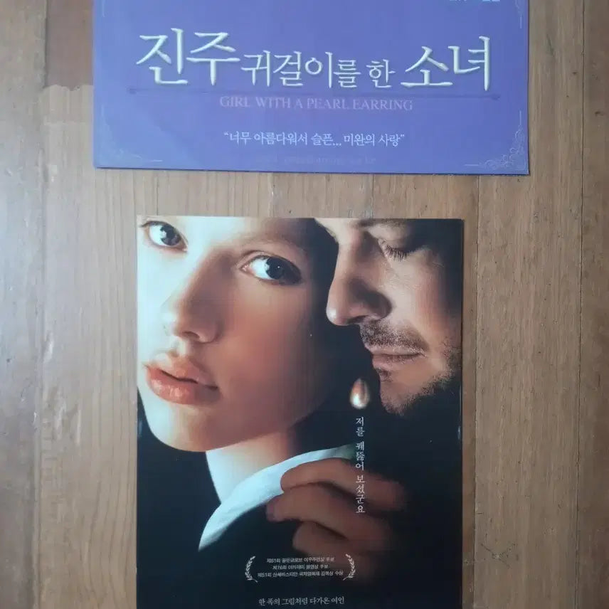 [BUNJANG] The Girl with a Pearl Earring Movie Handout Set (2 types) / 영화팜플렛 진주 귀걸이를 한소녀  원개봉  재개봉 2종일괄 전단지 포스터