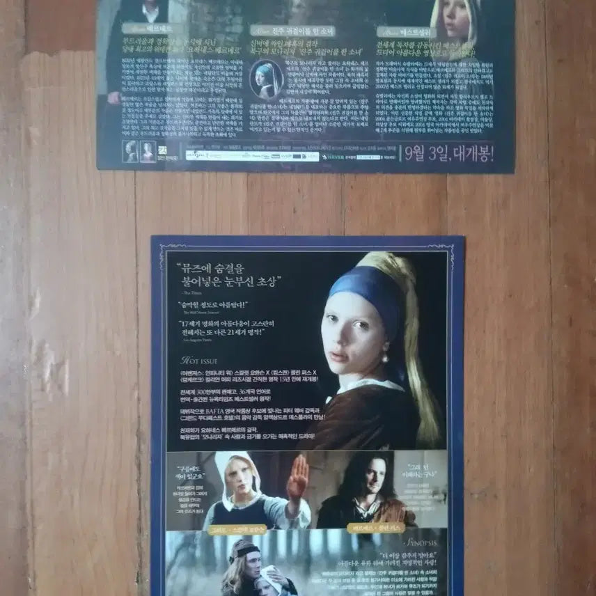 [BUNJANG] The Girl with a Pearl Earring Movie Handout Set (2 types) / 영화팜플렛 진주 귀걸이를 한소녀  원개봉  재개봉 2종일괄 전단지 포스터
